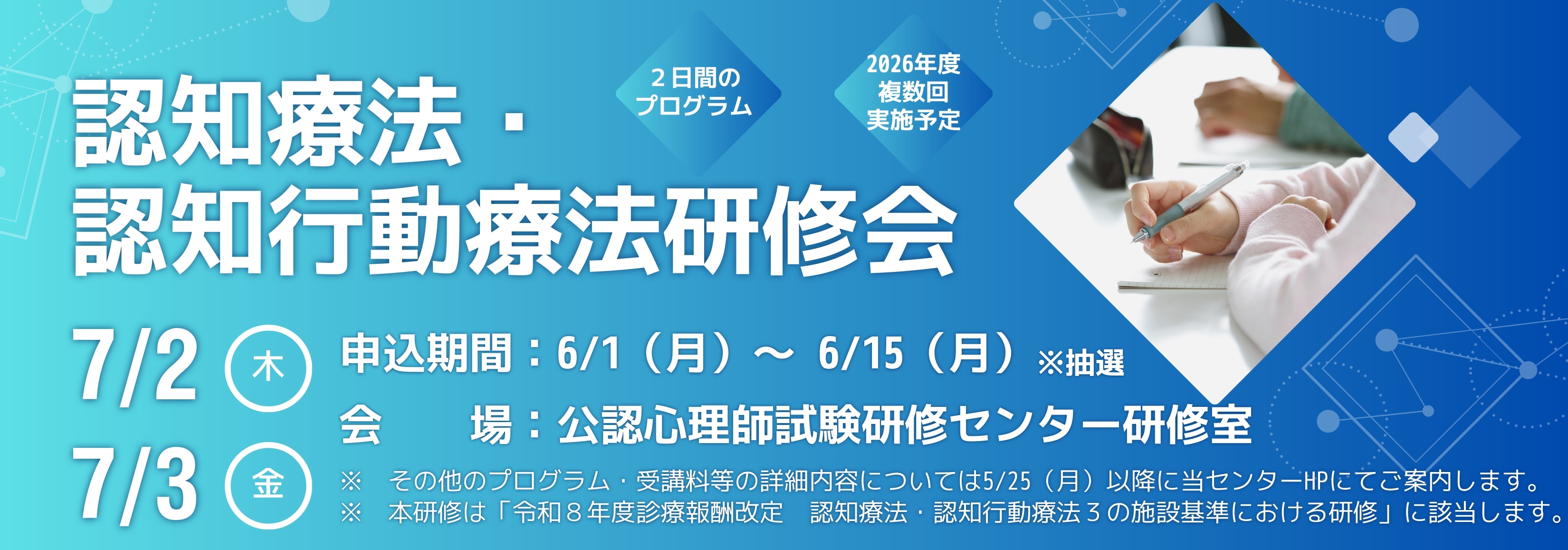 一般財団法人 公認心理師試験研修センター