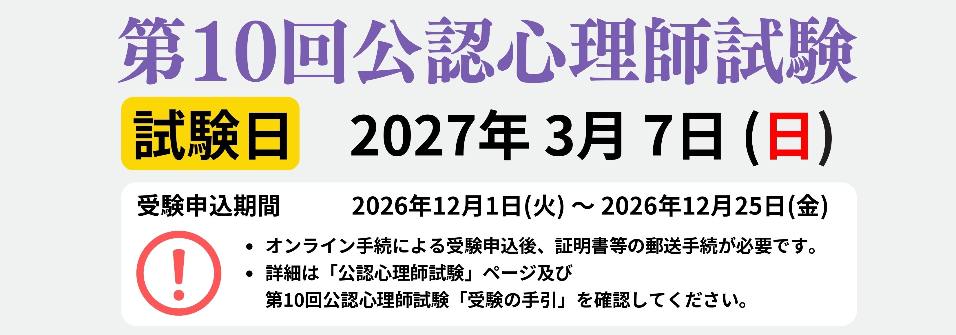 一般財団法人 公認心理師試験研修センター